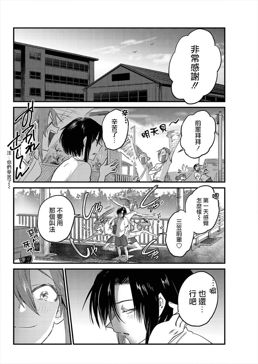 日向和三笠漫画,第8话5图