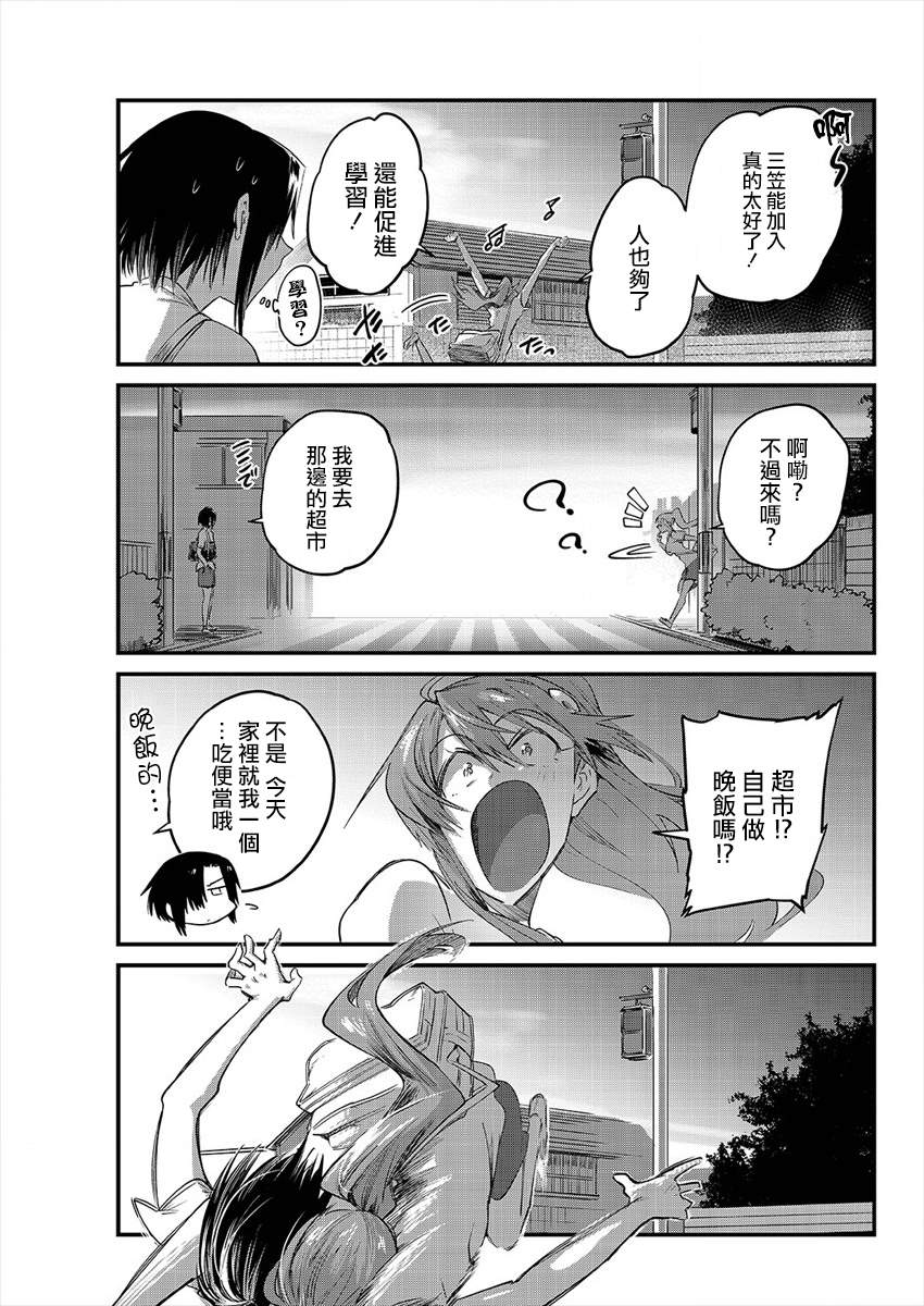 日向和三笠漫画,第8话1图