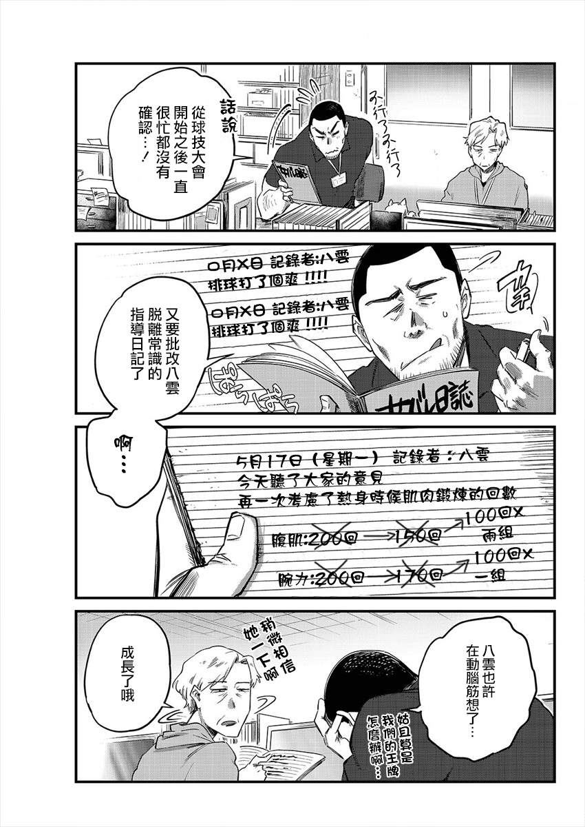 日向和三笠漫画,第8话4图