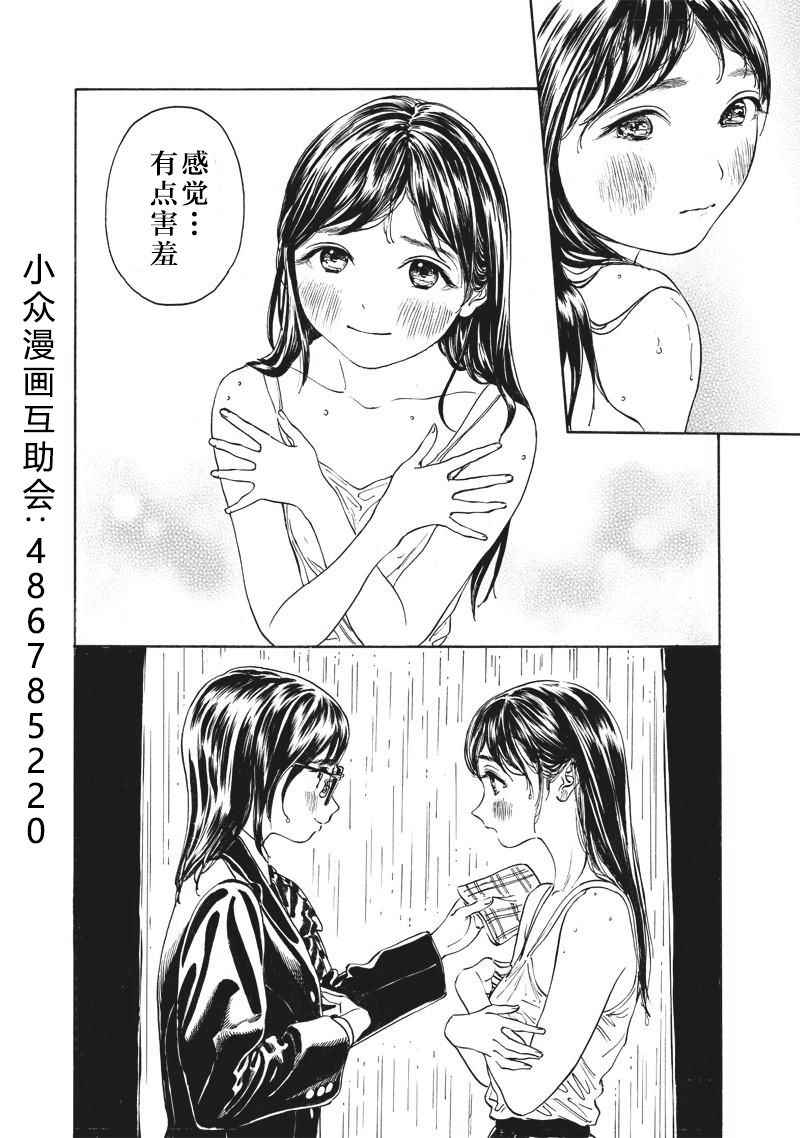 明日酱的水手服漫画,第9话1图