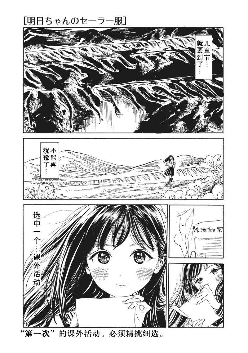 明日酱的水手服漫画,第9话1图