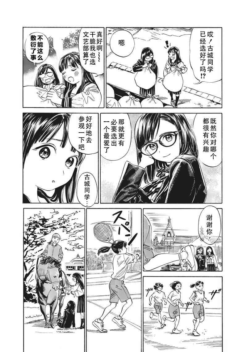 明日酱的水手服名场面漫画,第9话5图