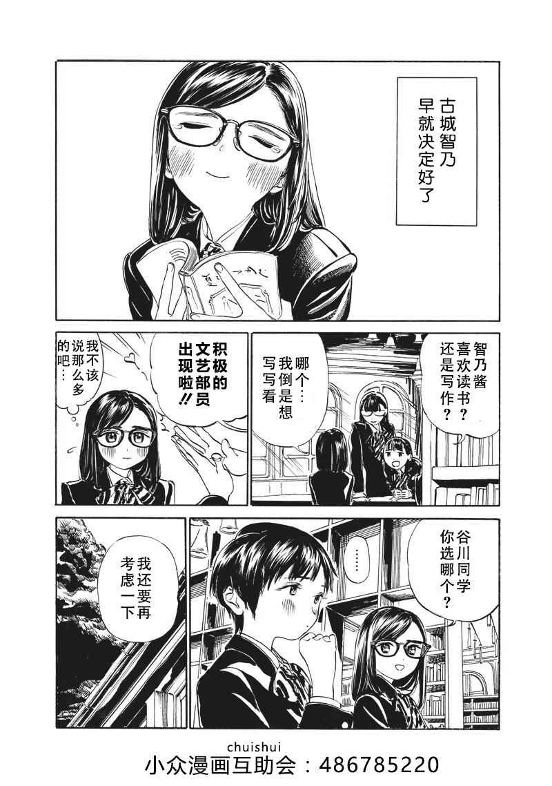 明日酱的水手服漫画,第9话4图