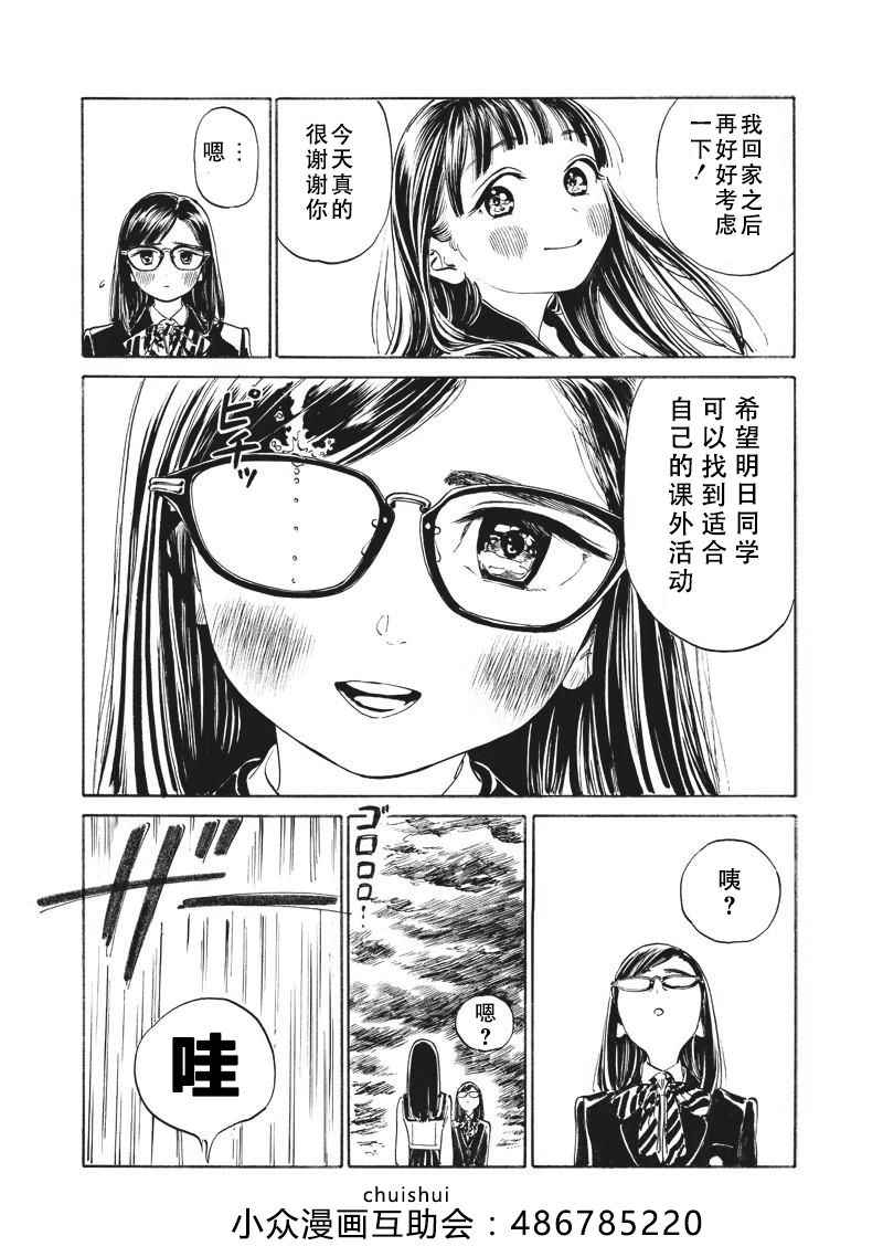 明日酱的水手服漫画,第9话2图