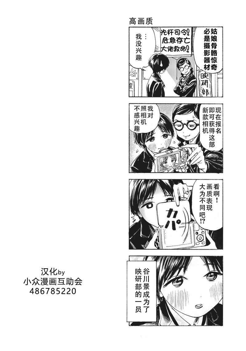 明日酱的水手服漫画,第9话4图