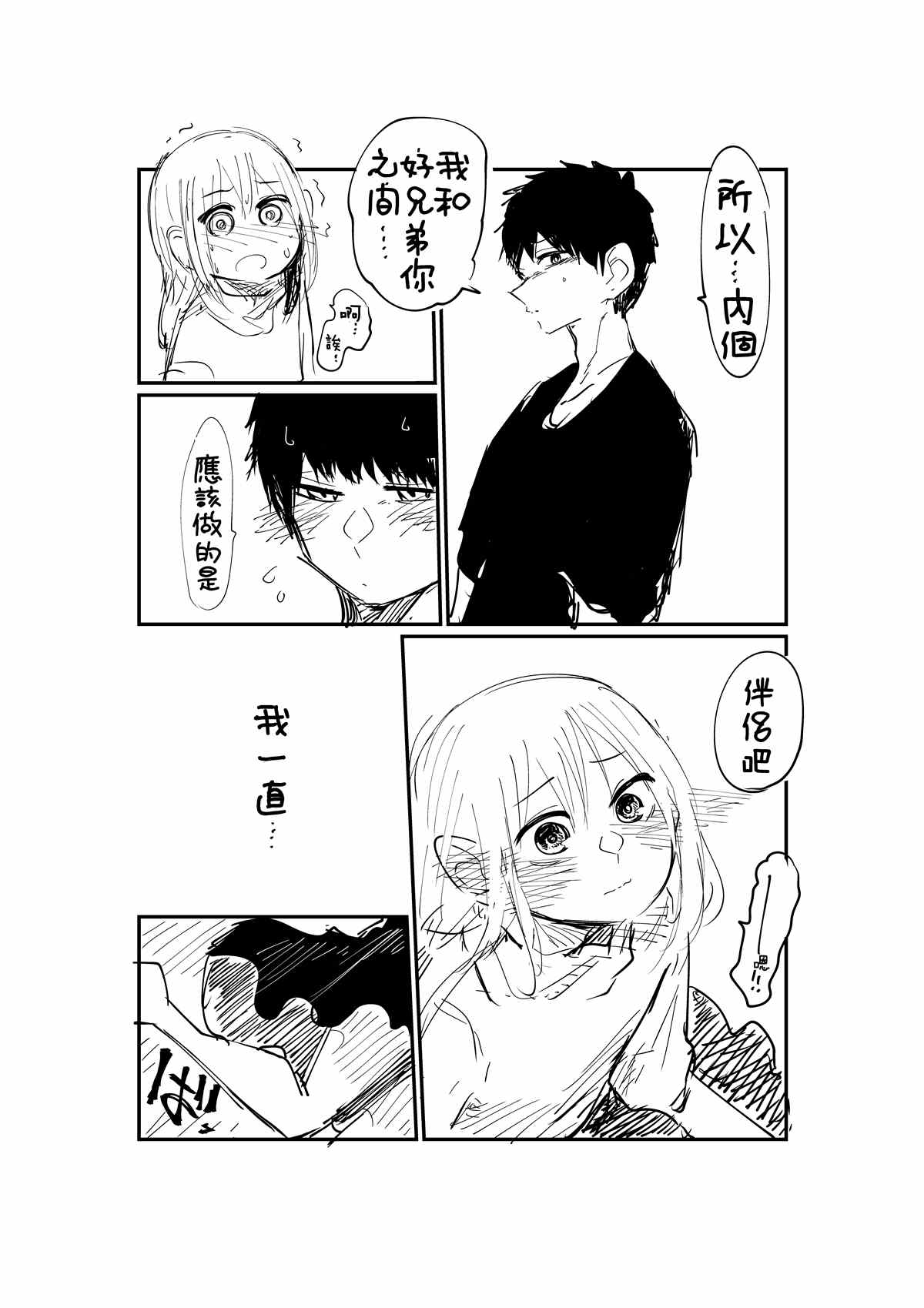 能陪你玩的好兄弟漫画,第2.3话3图