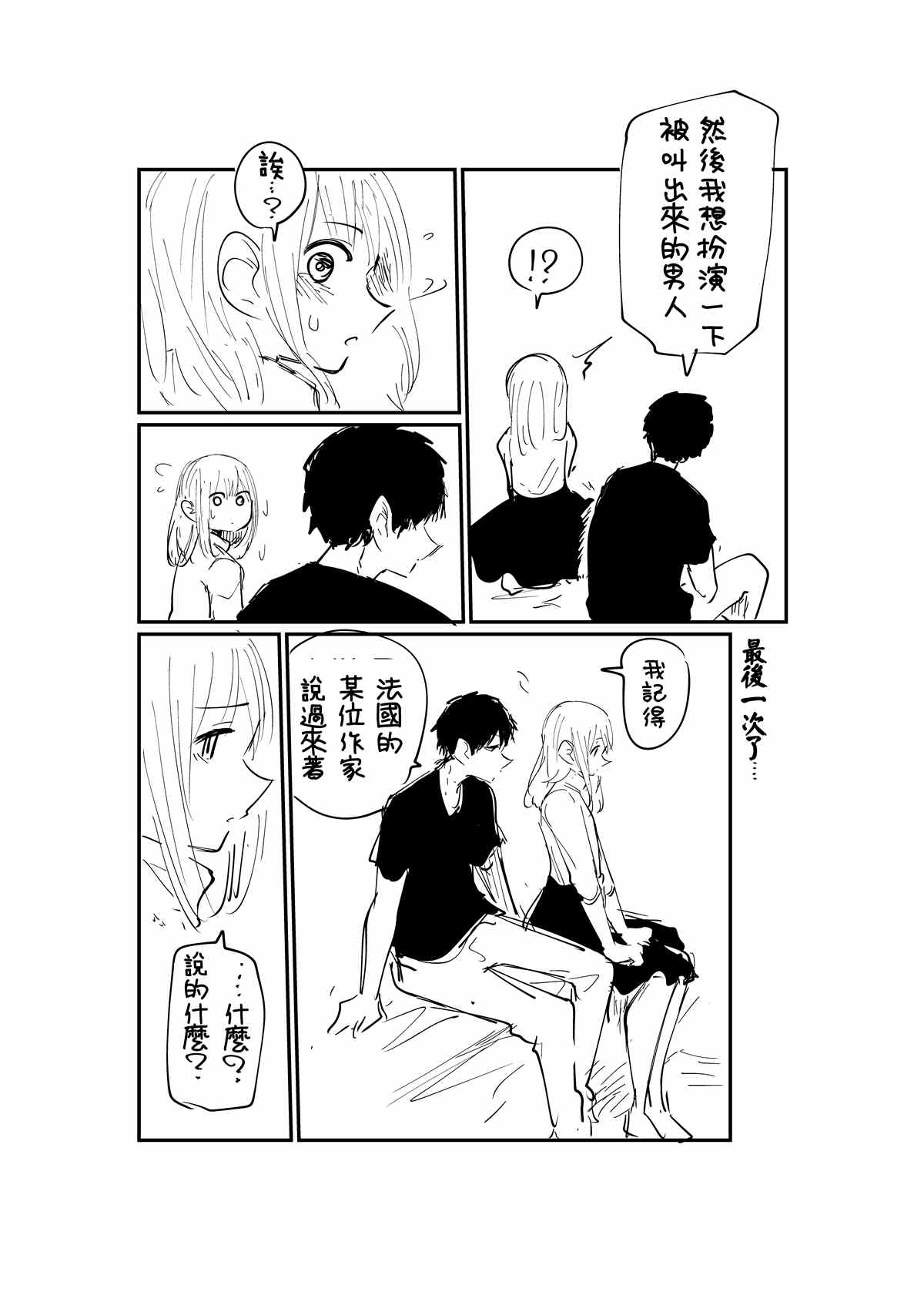 能陪你玩的好兄弟漫画,第2.3话1图