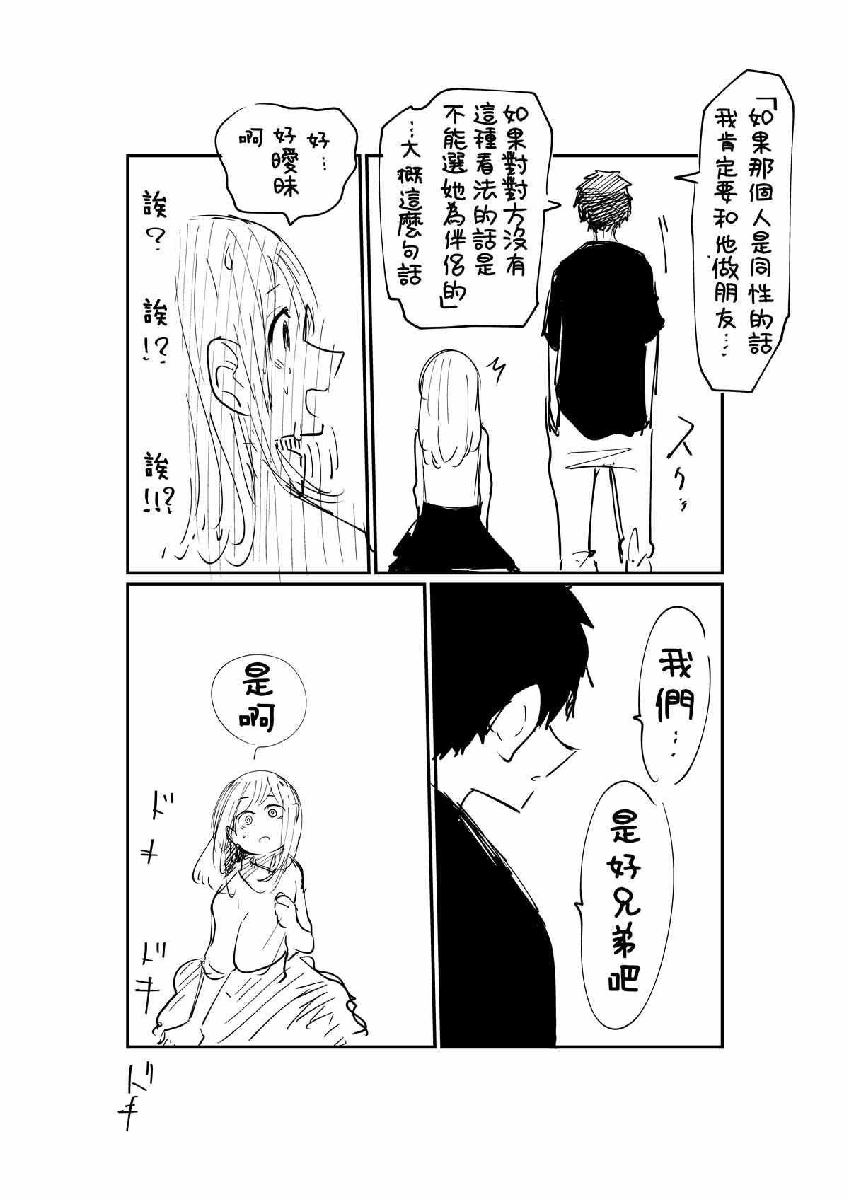 能陪你玩的好兄弟漫画,第2.3话2图