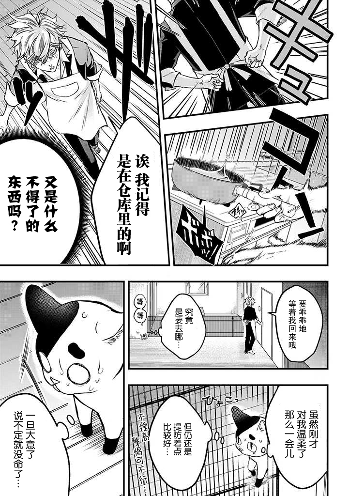 被遗弃的小猫咪与原黑道漫画,第2话4图