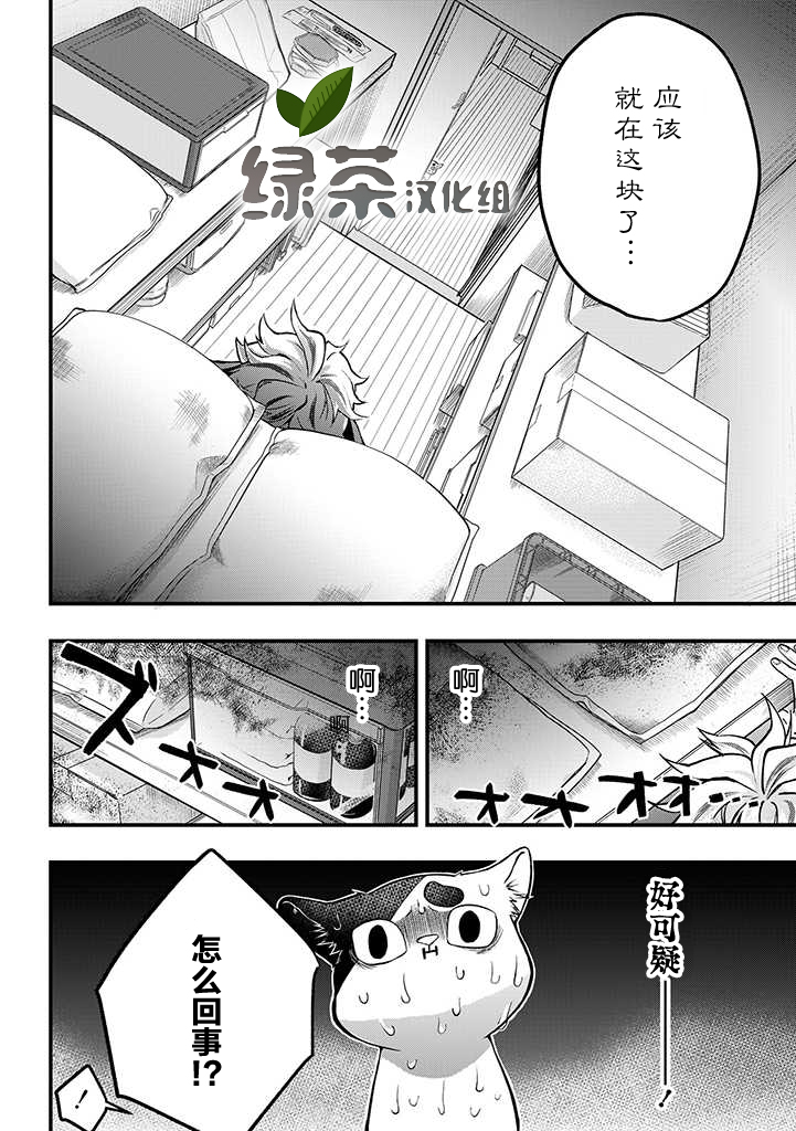 被遗弃的小猫咪与原黑道漫画,第2话5图