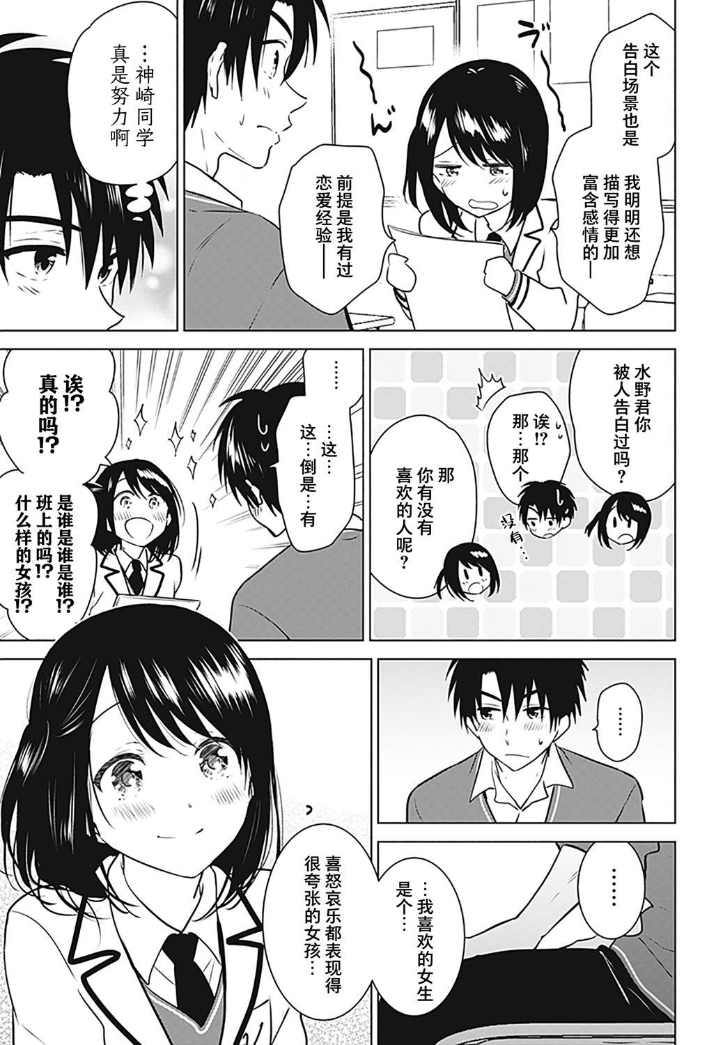 我的女友要成为漫画家漫画,第1话5图