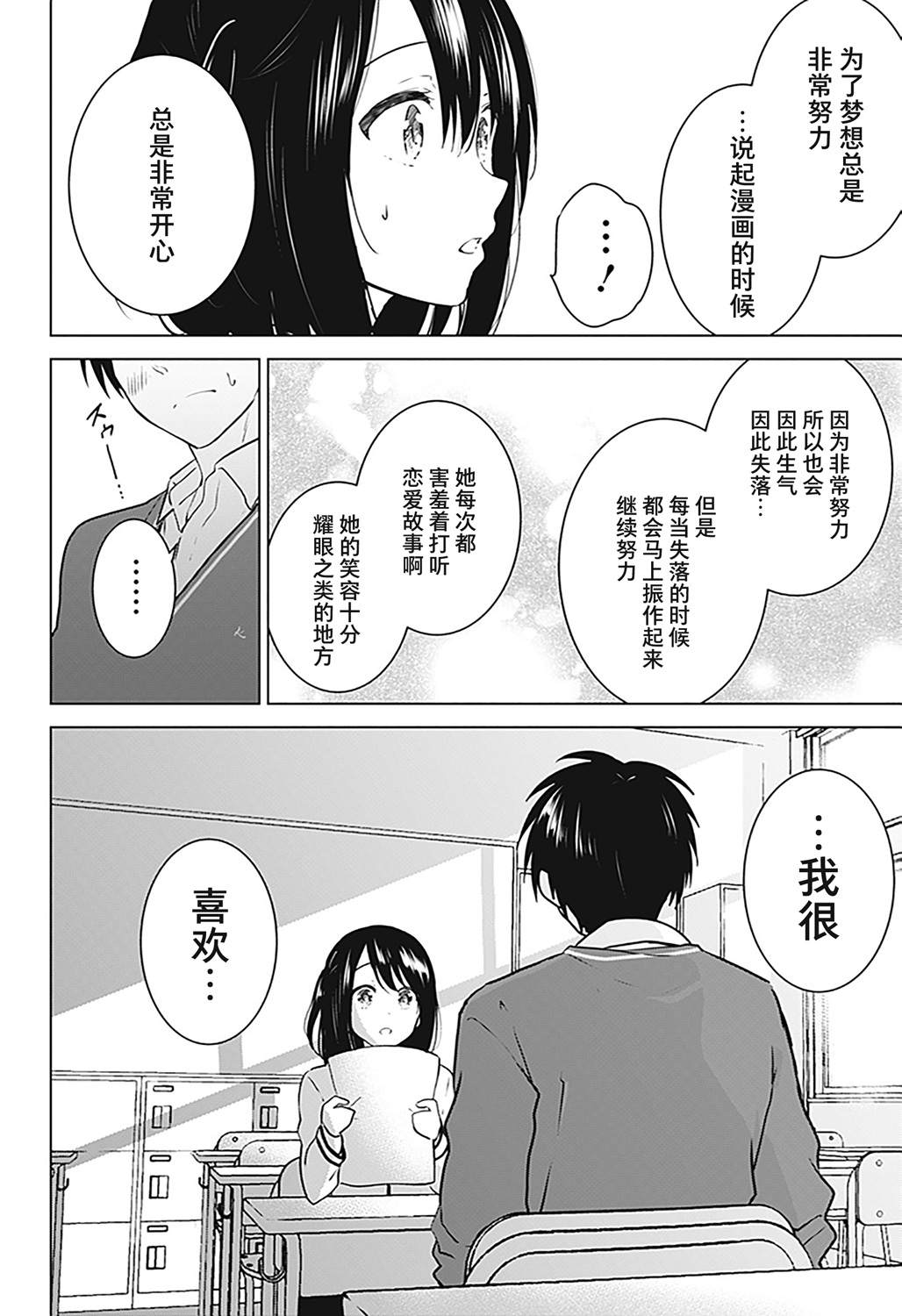 我的女友要成为漫画家漫画,第1话1图