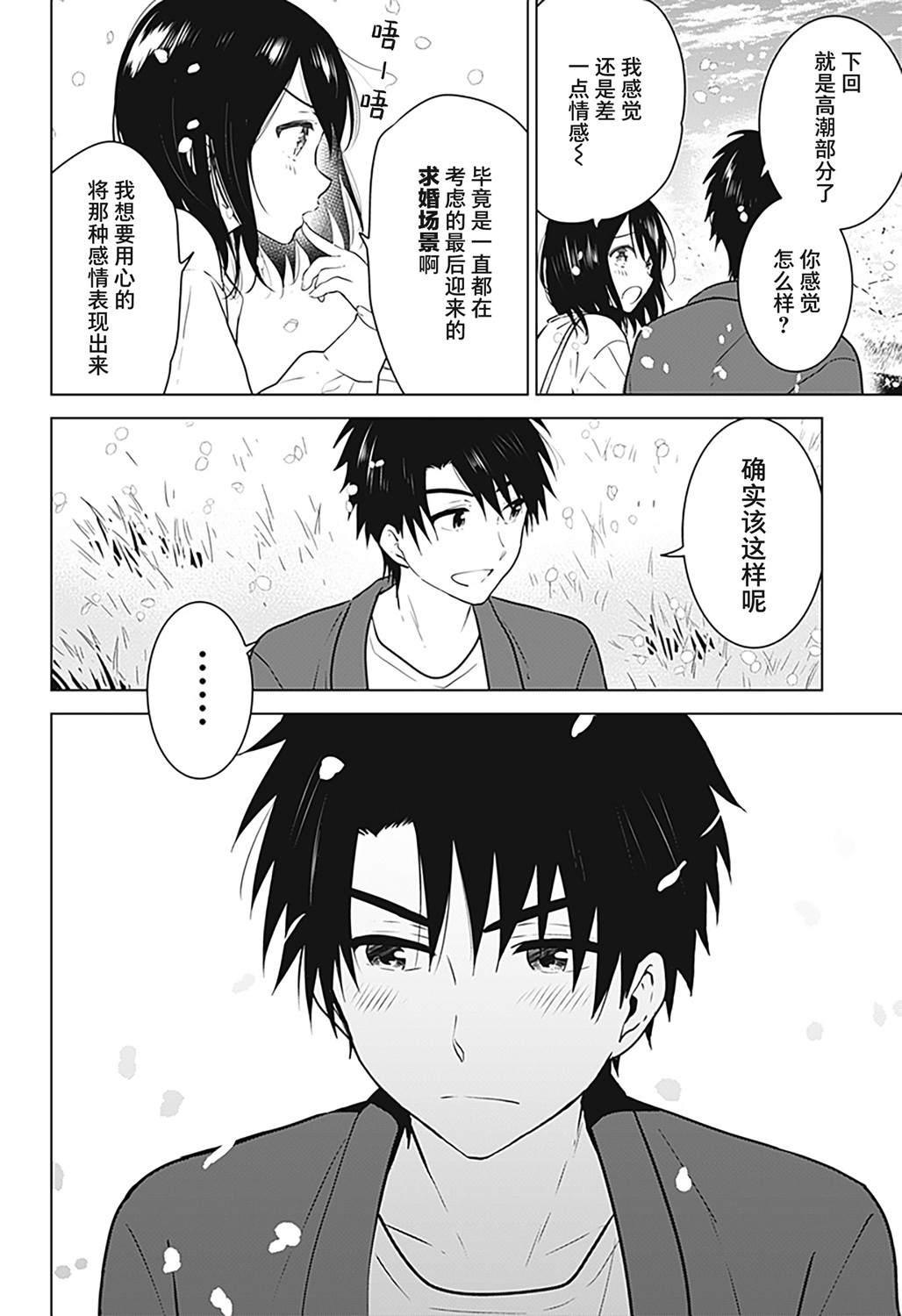 我的女友要成为漫画家漫画,第1话2图