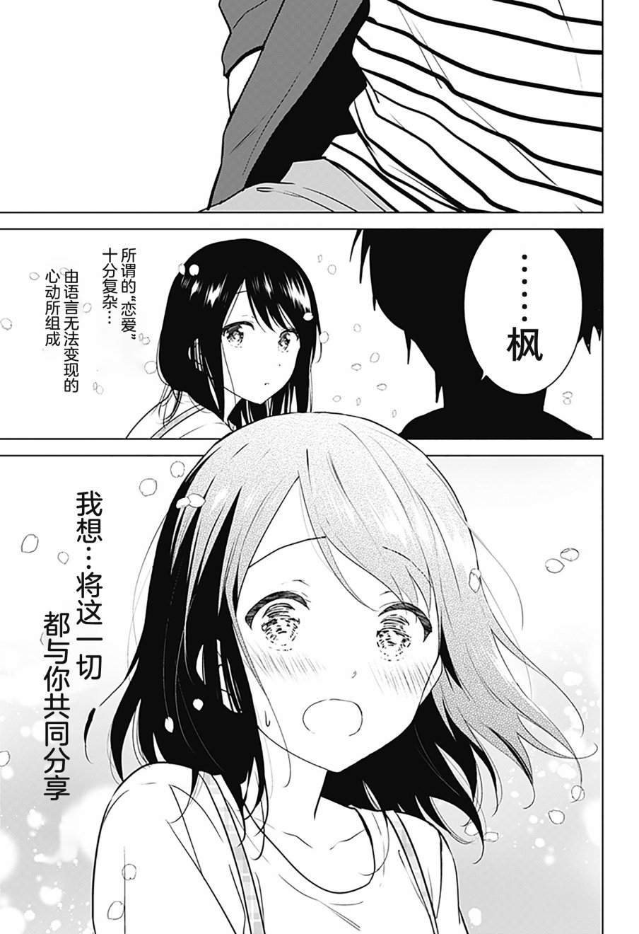 我的女友要成为漫画家漫画,第1话3图