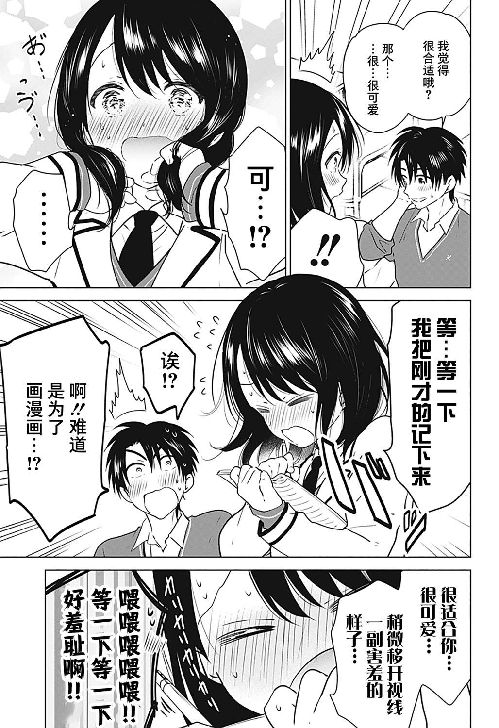 我的女友要成为漫画家漫画,第1话3图