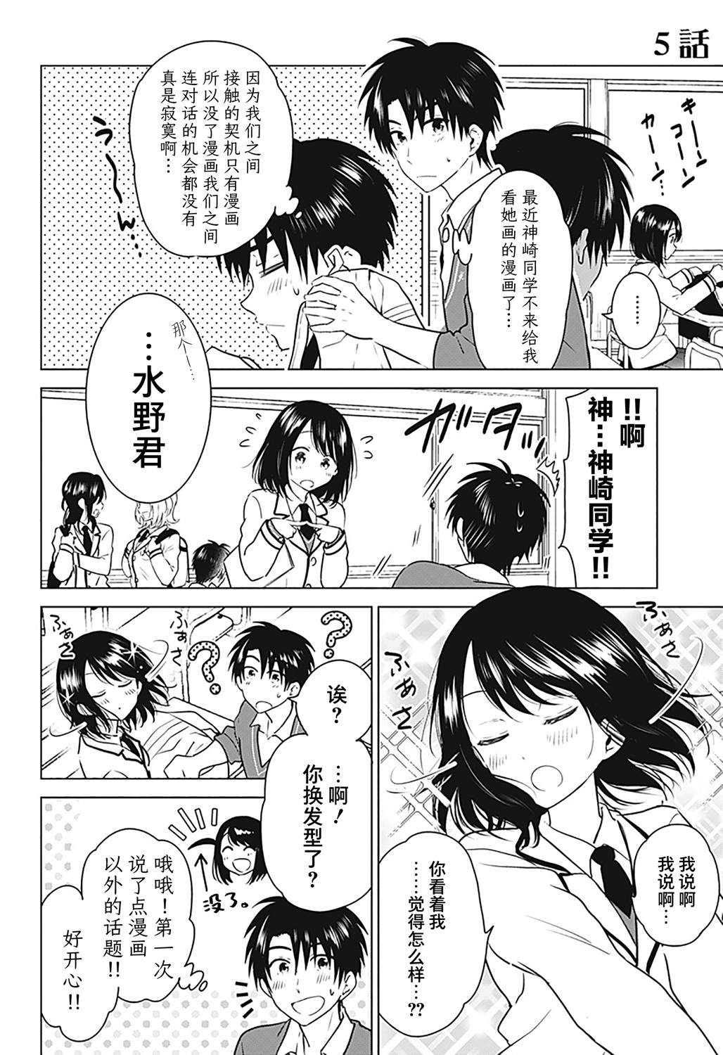 我的女友要成为漫画家漫画,第1话2图