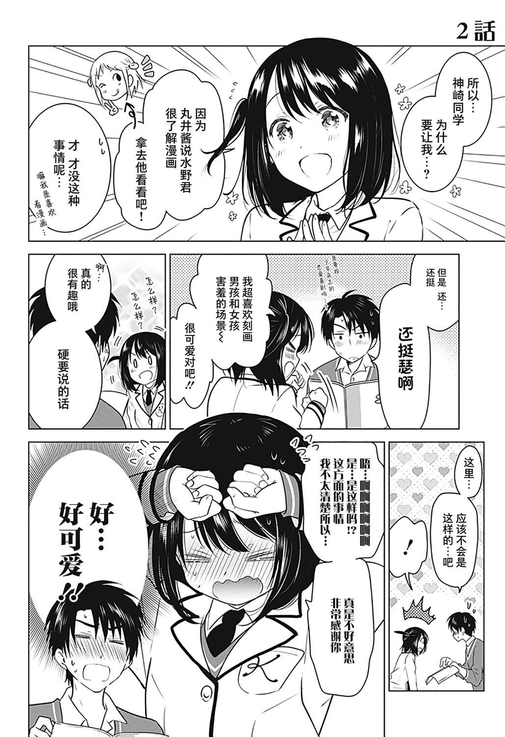 我的女友要成为漫画家漫画,第1话3图