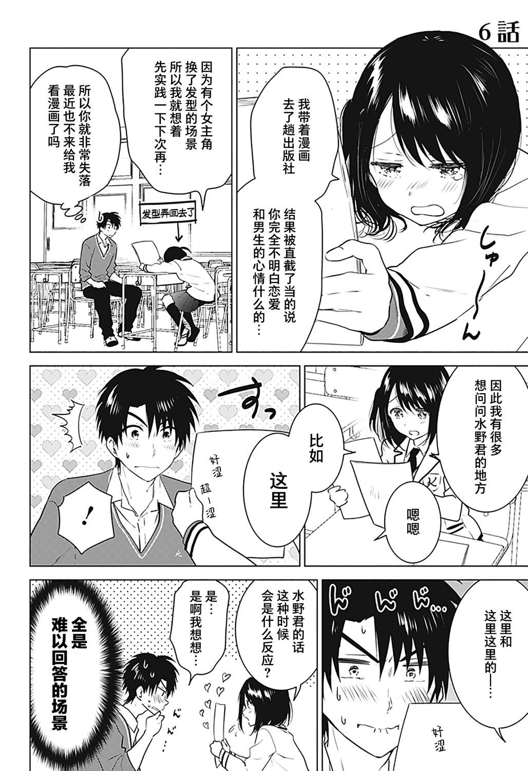 我的女友要成为漫画家漫画,第1话4图