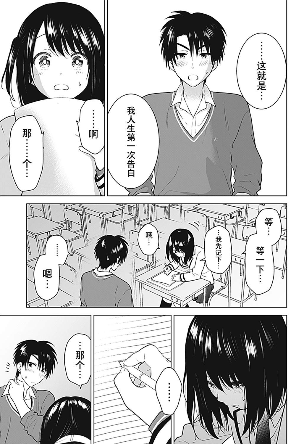 我的女友要成为漫画家漫画,第1话2图