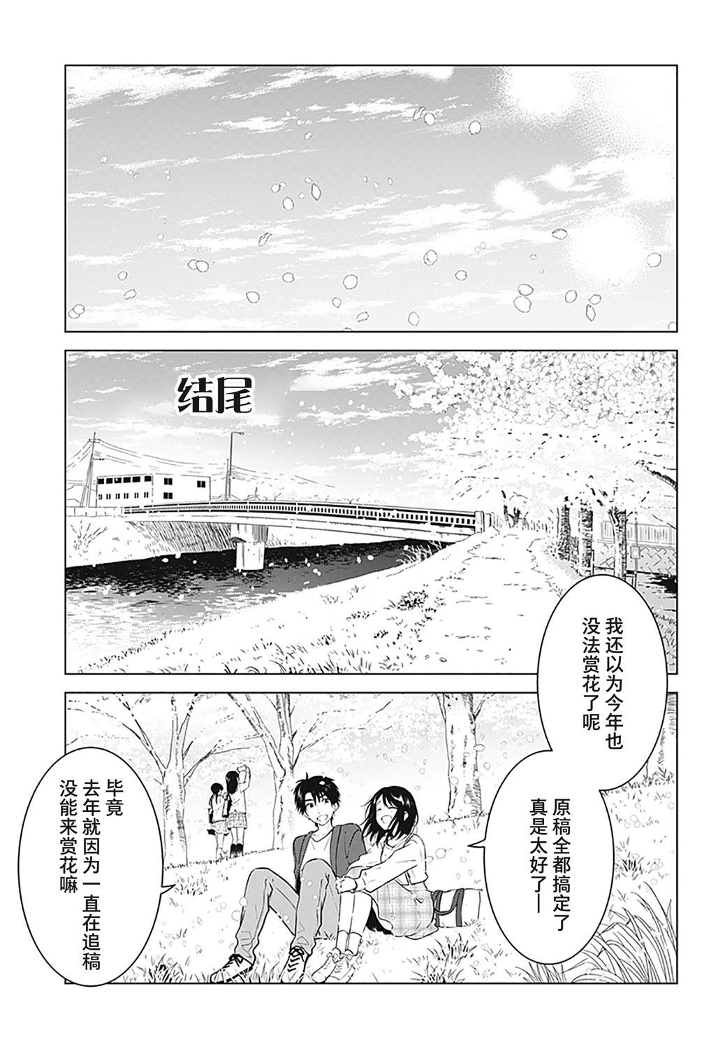 我的女友要成为漫画家漫画,第1话1图