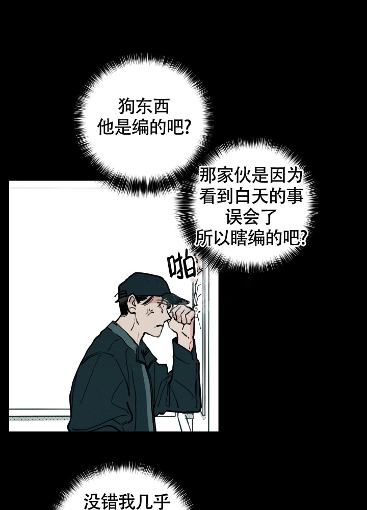 初恋情结太重漫画,第9话1图