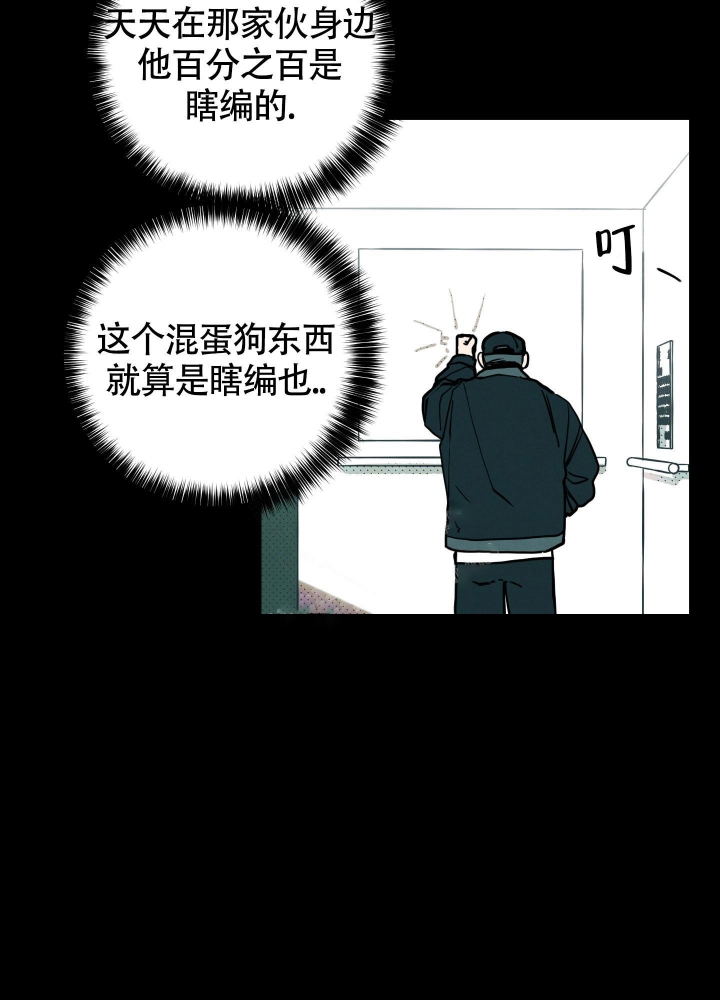 初恋情结太重漫画,第9话2图