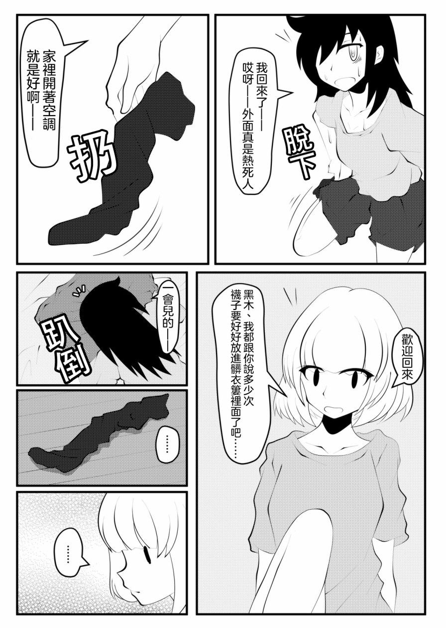 丧女推特短篇漫画,第1话1图