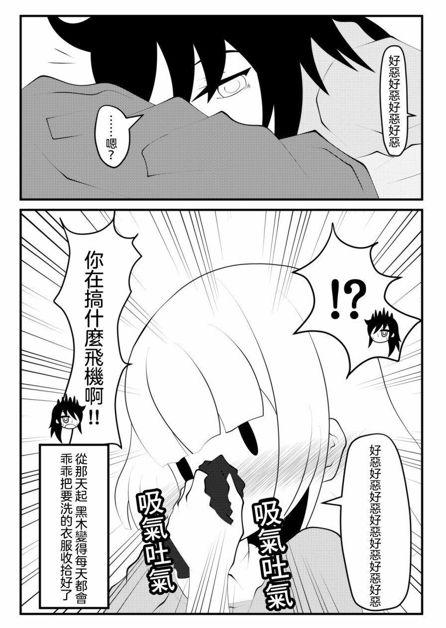 丧女推特短篇漫画,第1话2图