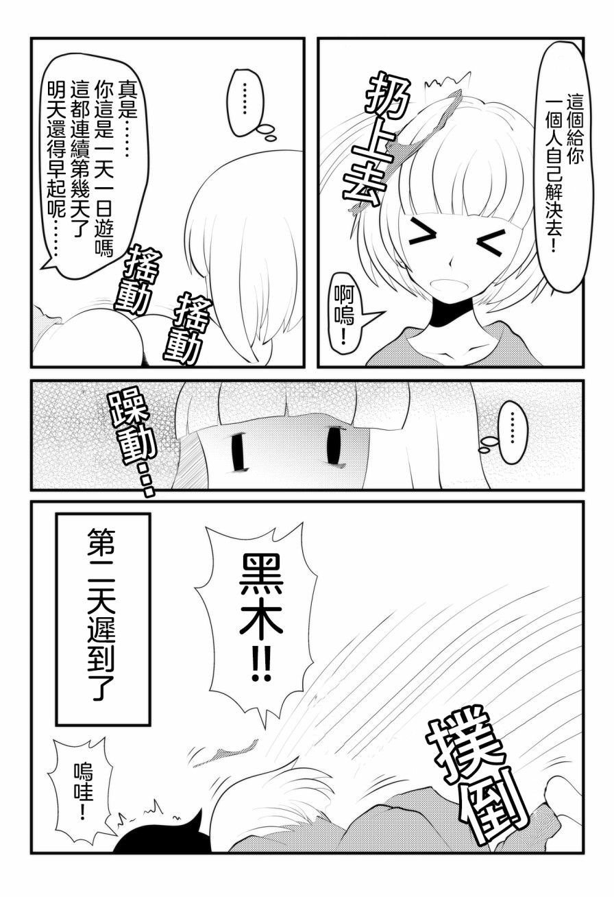 丧女推特短篇漫画,第1话5图