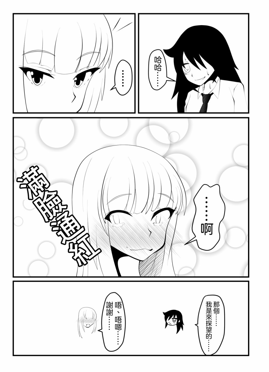 丧女推特短篇漫画,第1话3图