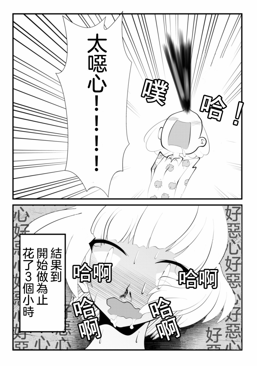 丧女推特短篇漫画,第1话3图