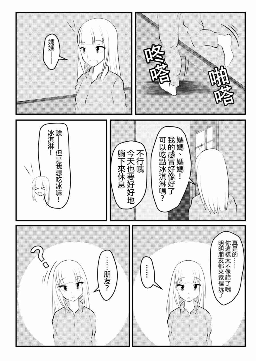 丧女推特短篇漫画,第1话2图