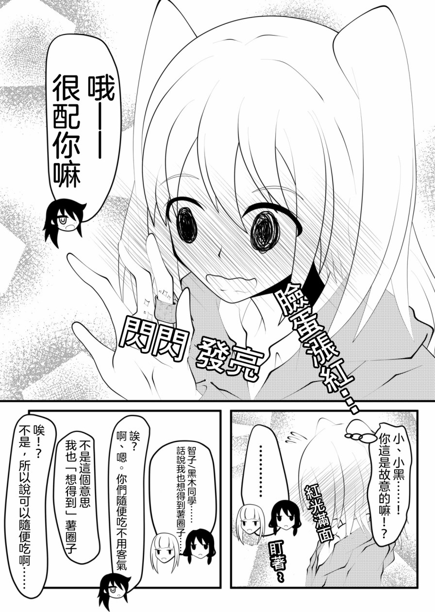 丧女推特短篇漫画,第1话4图