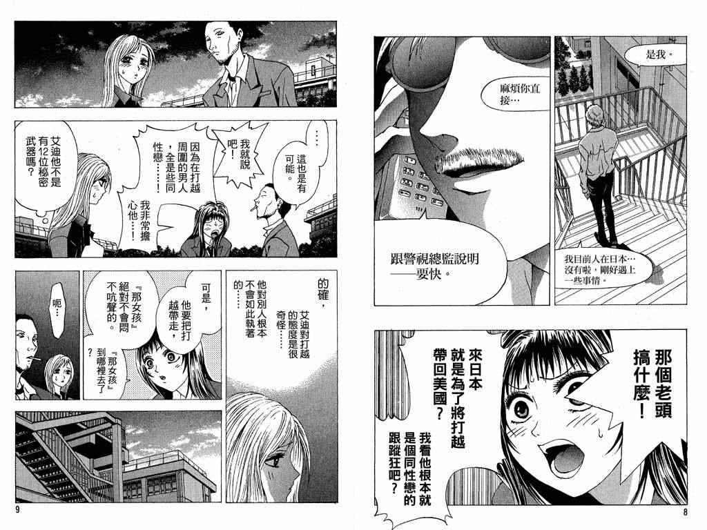 媚药少年漫画,第4卷5图