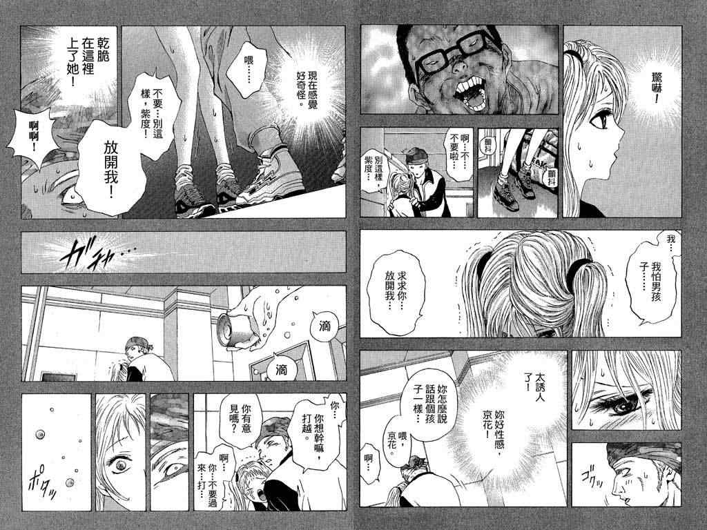 媚药少年漫画,第4卷4图