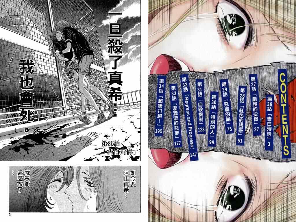 媚药少年漫画,第4卷2图