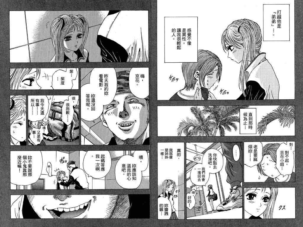 媚药少年漫画,第4卷3图