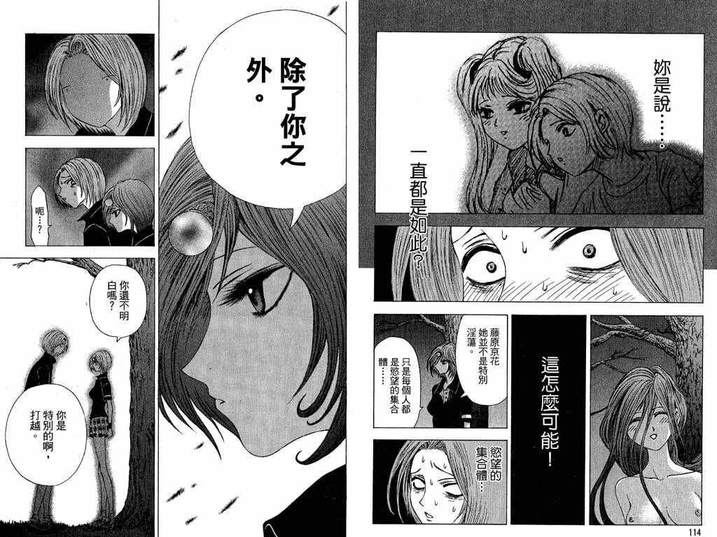 媚药少年漫画,第4卷3图