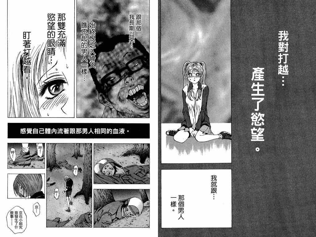 媚药少年漫画,第4卷3图