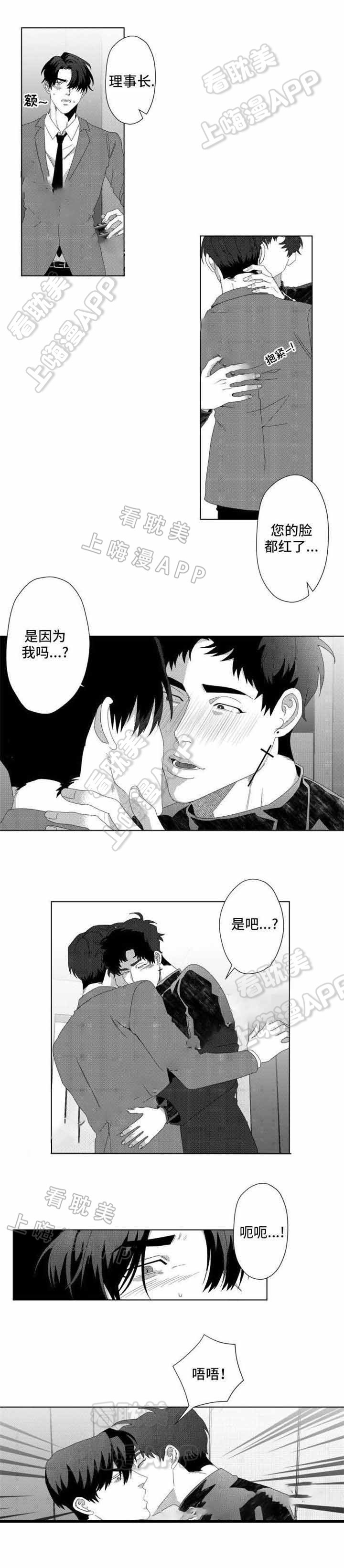 这个杀手有点甜漫画,第10话3图