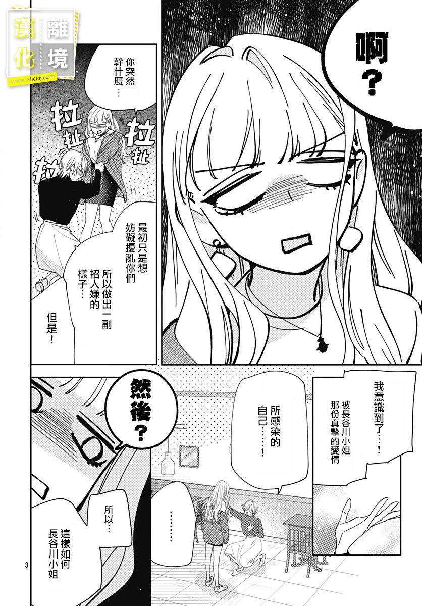 想要更近一步的两人漫画,第10话3图