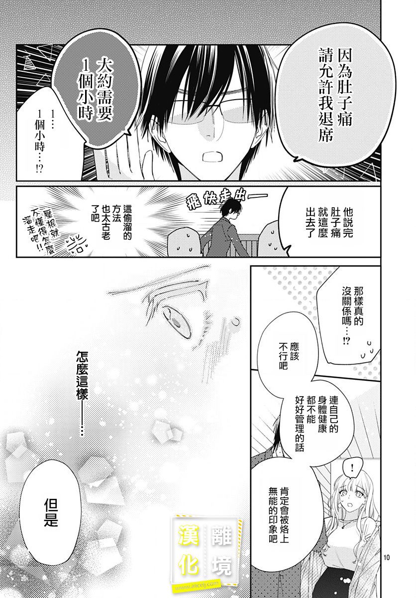 想要更近一步的两人漫画,第10话5图