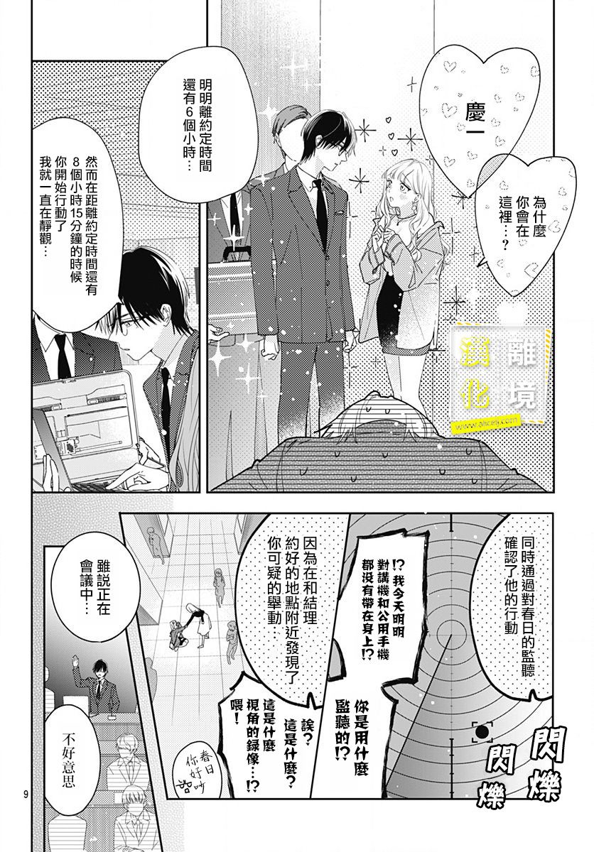 想要更近一步的两人漫画,第10话4图