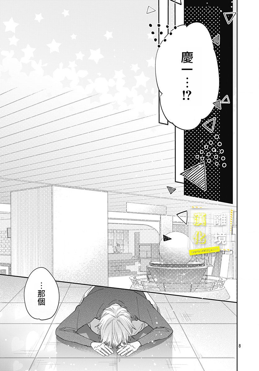 想要更近一步的两人漫画,第10话3图