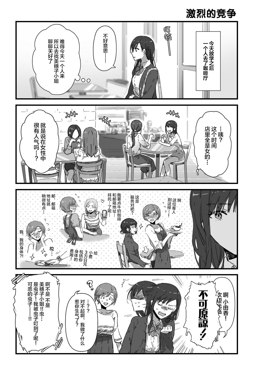 JK酱和同年级男生的老妈漫画,第3话1图