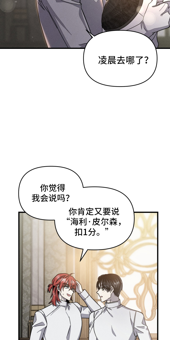 无影无踪打一生肖漫画,第5话3图