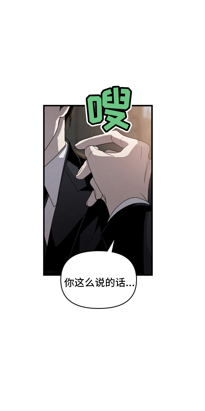 无影无踪打一生肖漫画,第9话5图