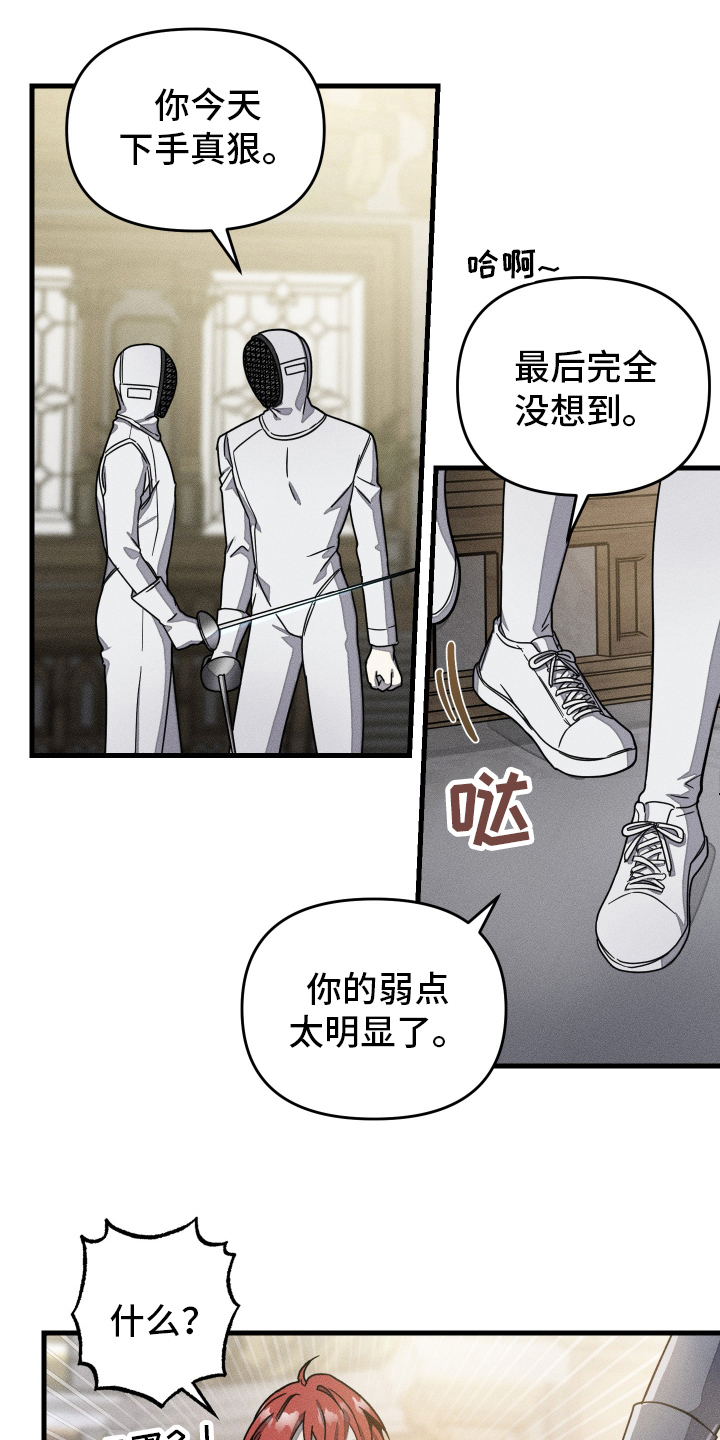 无影无踪打一生肖漫画,第5话1图