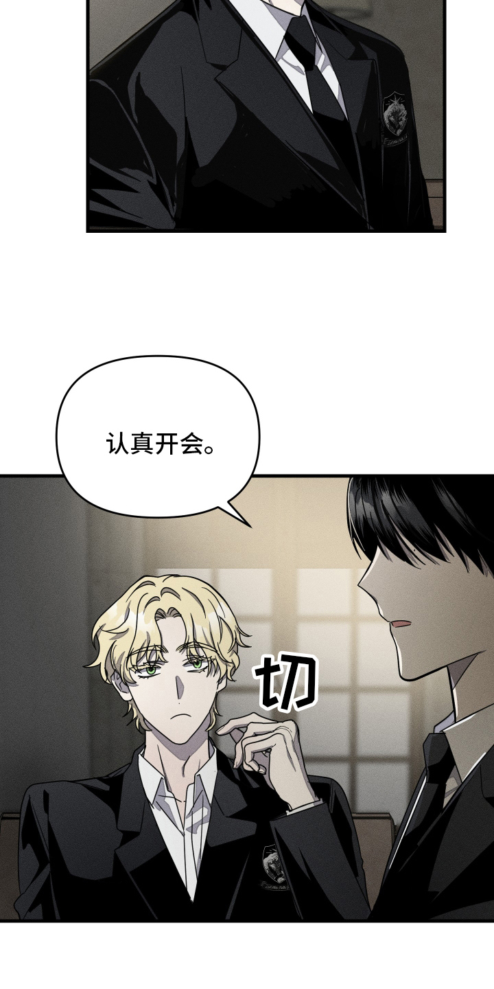 无影无踪打一生肖漫画,第3话5图