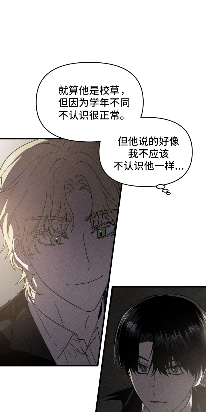 无影无踪打一生肖漫画,第9话3图